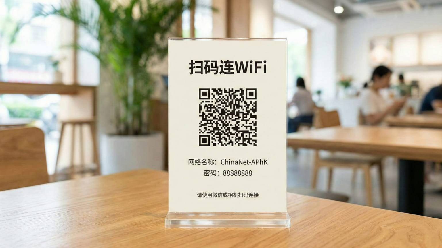 WiFi卡片二维码3