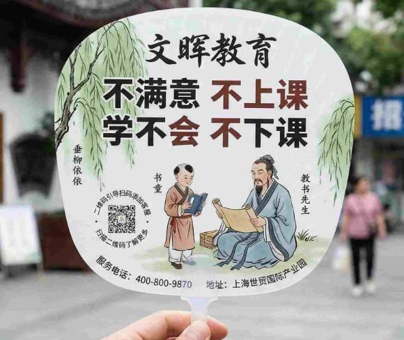 塑料宣传扇上的二维码1