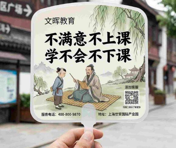 塑料宣传扇上的二维码2